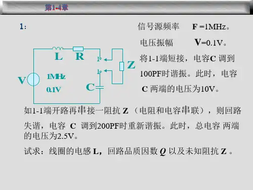通信电路原理习题课1-4章共29页文档