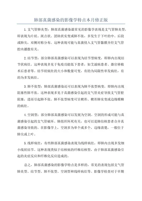 肺部真菌感染的影像学特点本月修正版