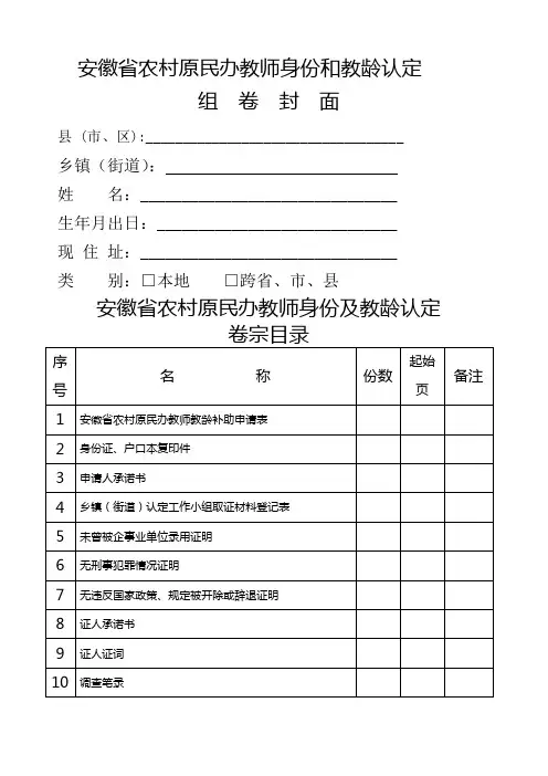 安徽省农村原民办教师身份和教龄认定相关表格