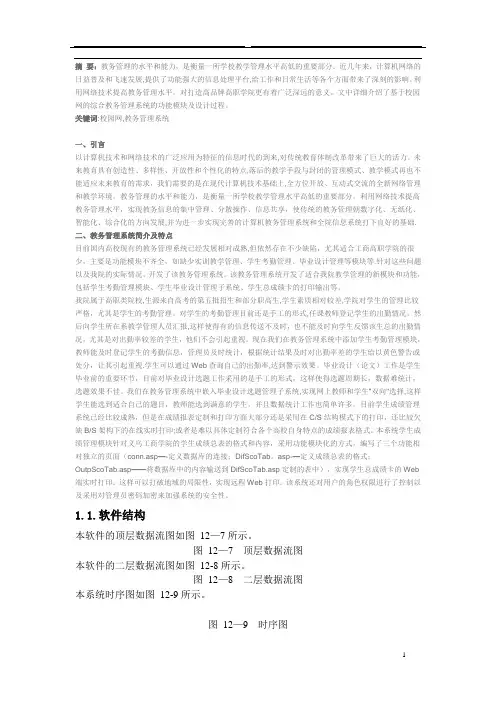 学校教务管理系统