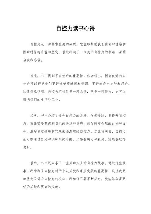 自控力读书心得