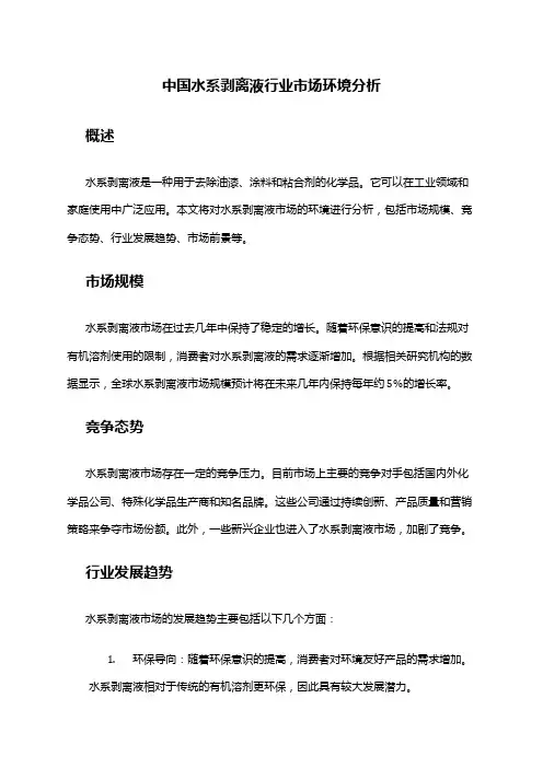 中国水系剥离液行业市场环境分析