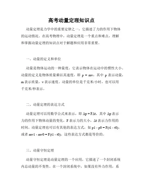高考动量定理知识点