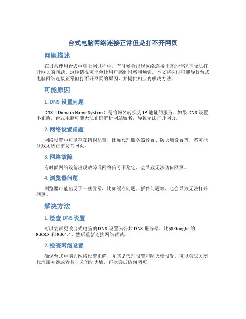 台式电脑网络连接正常但是打不开网页