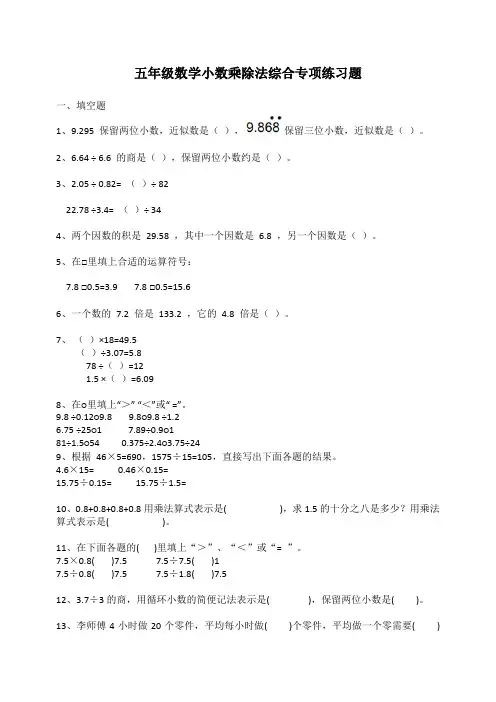 五年级小数除法计算题700道