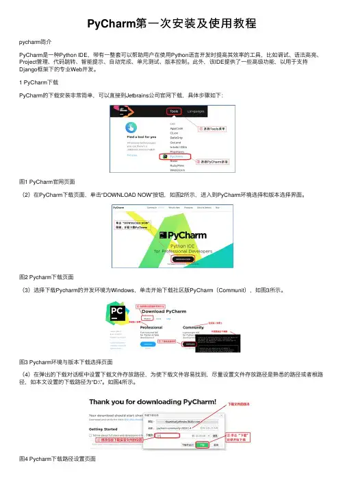 PyCharm第一次安装及使用教程