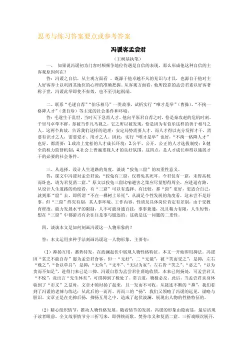 【最新】思考与练习答案要点或参考答案