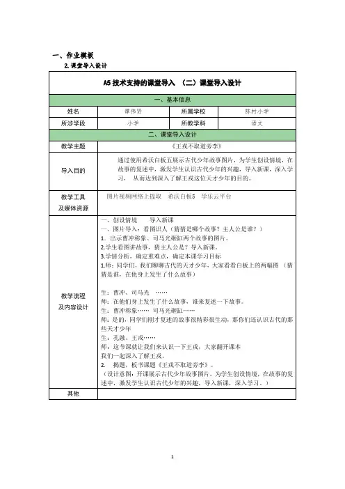 A5技术支持的课堂导入导入设计 