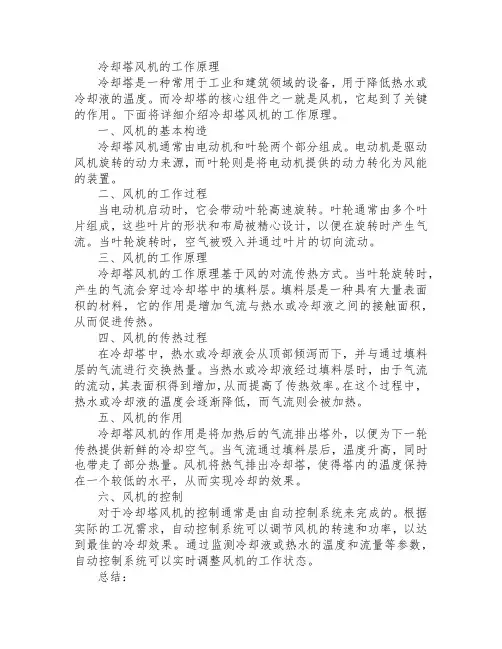 冷却塔风机的工作原理