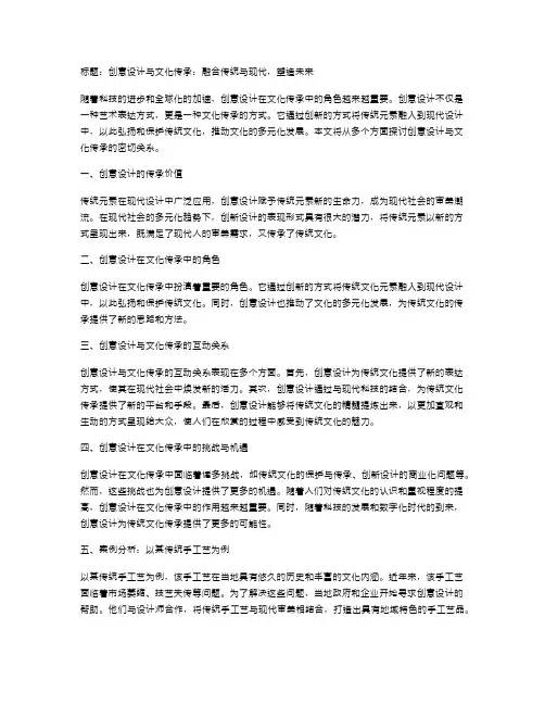 创意设计与文化传承
