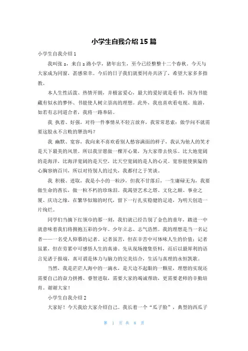 小学生自我介绍15篇