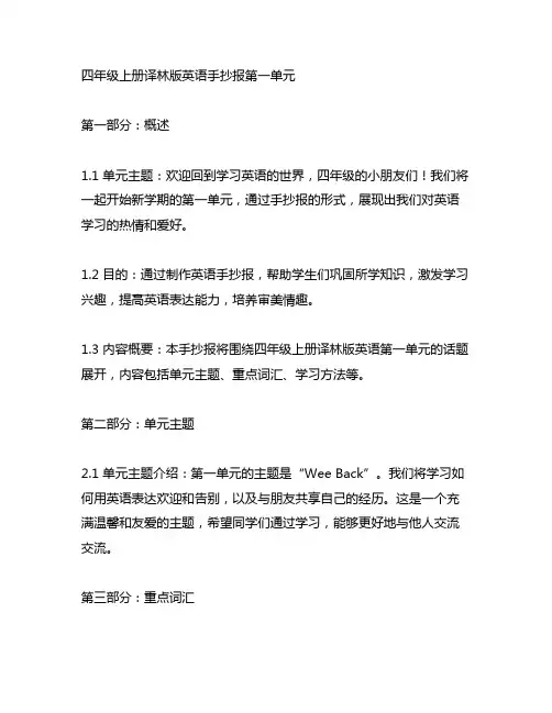 四年级上册译林版英语手抄报第一单元