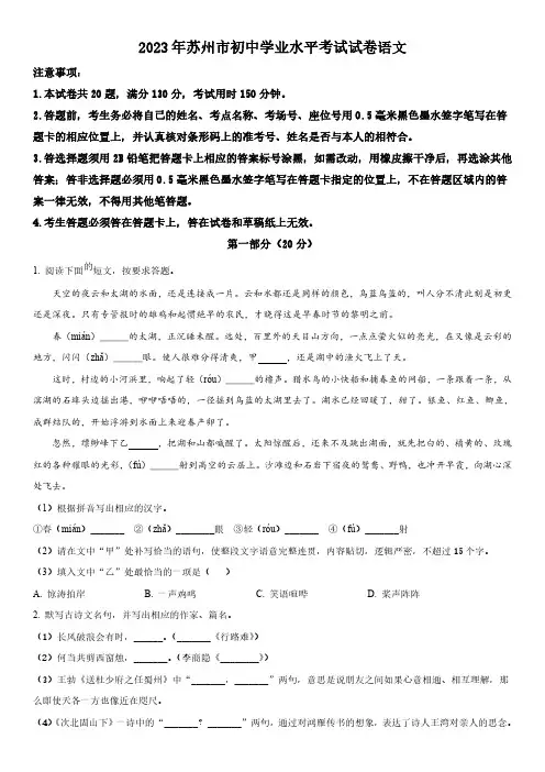 2023年江苏省苏州市(初三学业水平考试)中考真题试卷语文试题含详解附写作范文