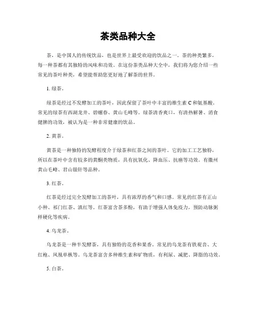 茶类品种大全