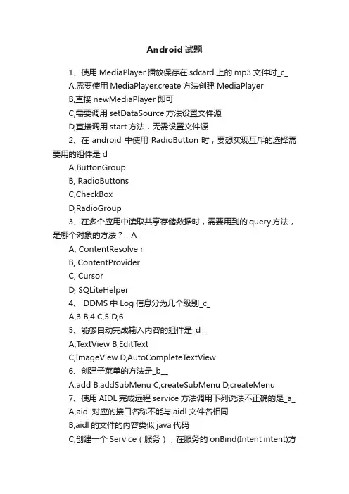 Android试题
