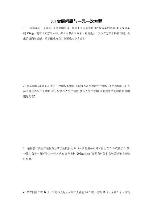 课时作业2：3.4实际问题与一元一次方程(1)