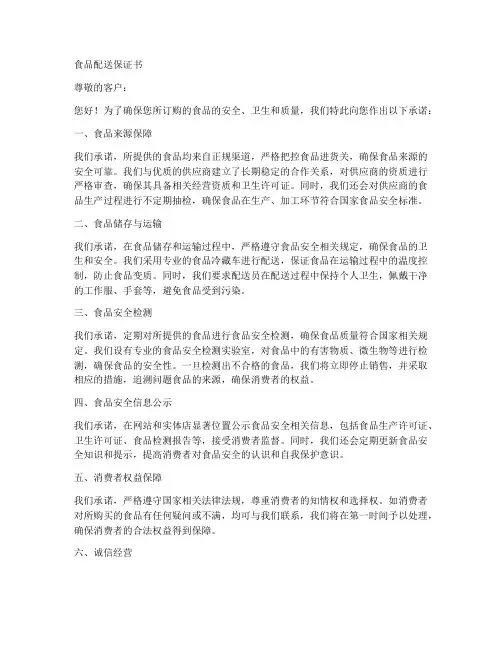 食品配送保证书