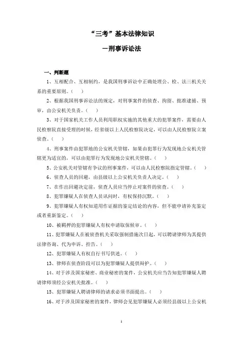 三考公共部分——刑事诉讼法