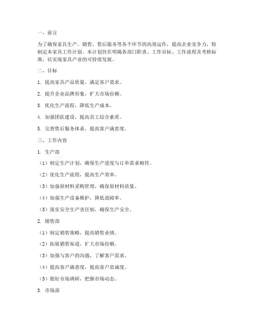 家具工作计划模板