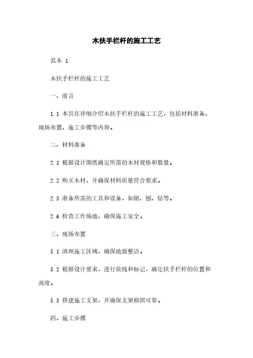 木扶手栏杆的施工工艺 