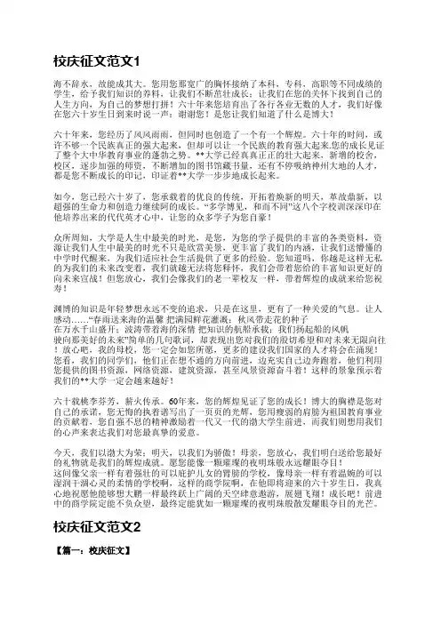 校庆征文范文(通用4篇)