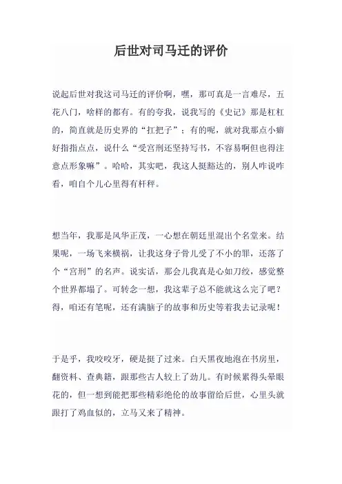 后世对司马迁的评价