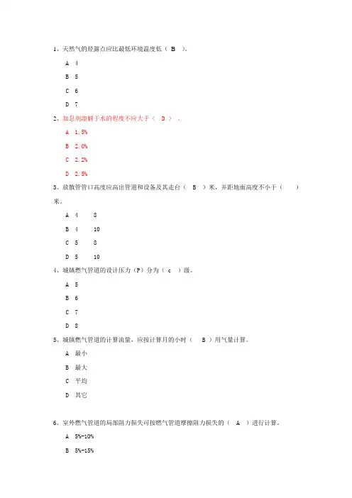 城镇燃气设计规范试题