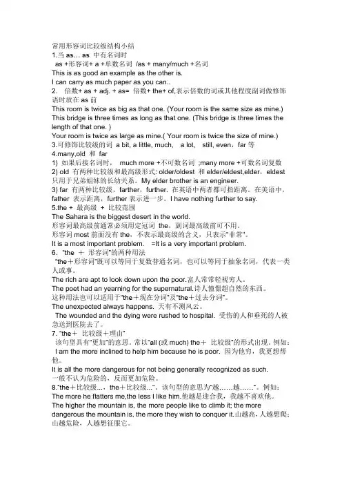 常用形容词比较级结构小结