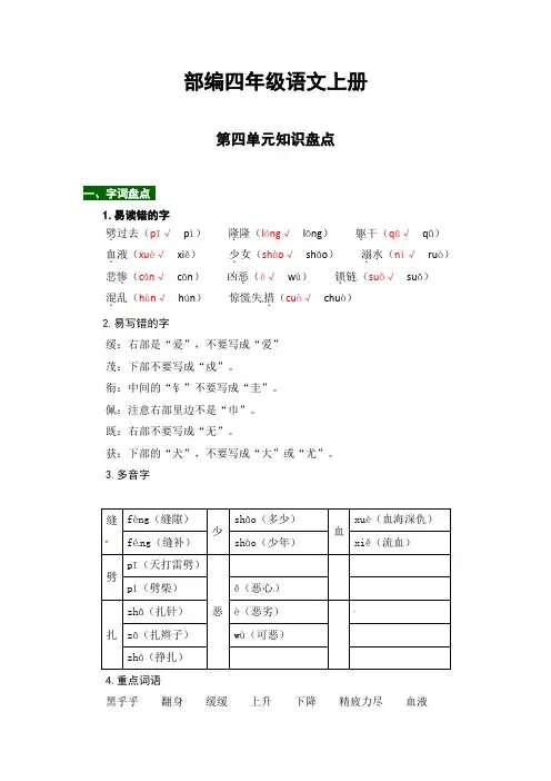 【热点难点一网打尽】部编版四年级语文上册第四单元知识点汇总(含字词、佳句、感知、考点)