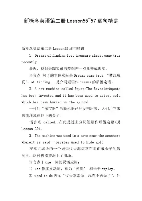 新概念英语第二册Lesson55~57逐句精讲