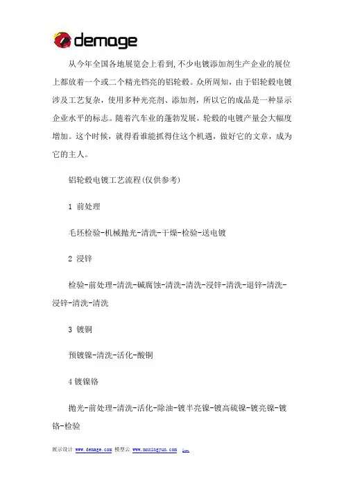 铝轮毂电镀工艺流程