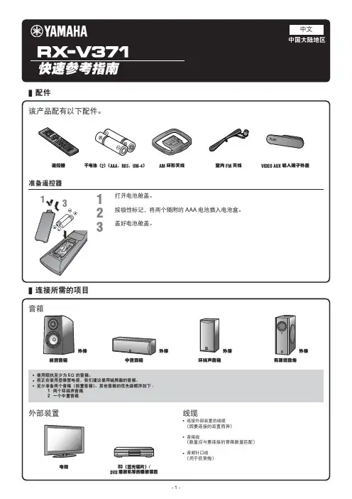YAMAHA RX-V371功放安装说明