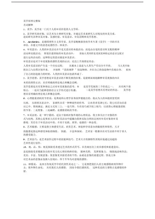 (完整版)美学原理完整版.doc