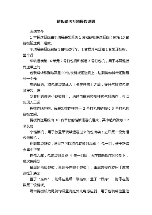 链板输送系统操作说明