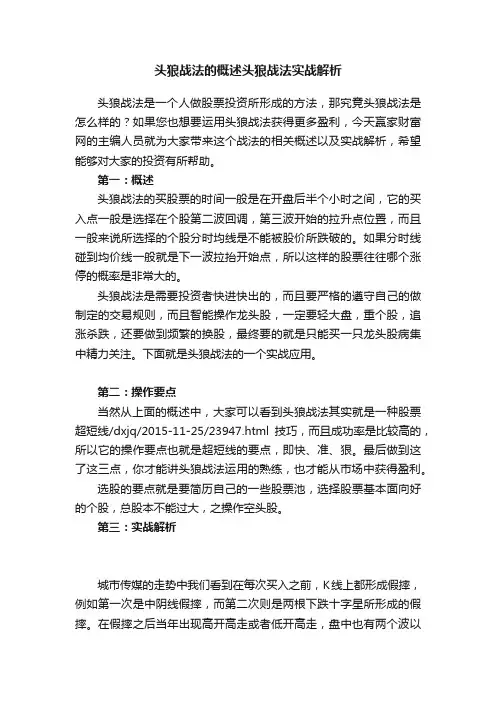 头狼战法的概述头狼战法实战解析