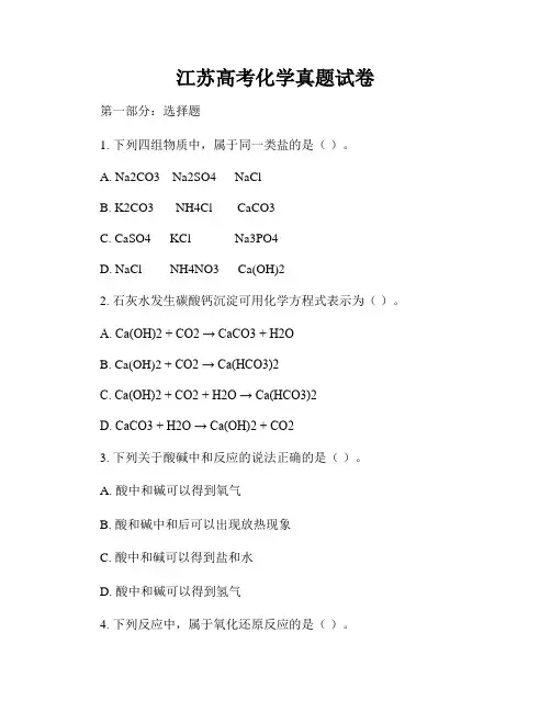江苏高考化学真题试卷