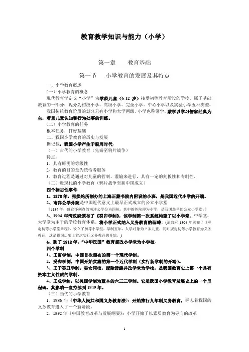 教育教学知识与能力