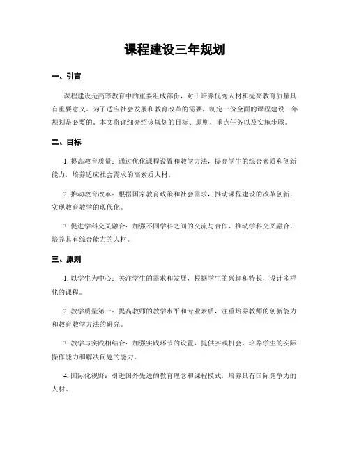 课程建设三年规划