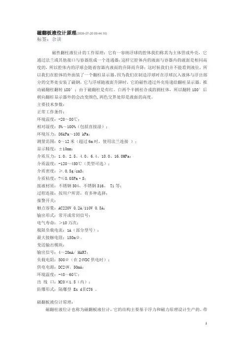 磁翻板液位计原理