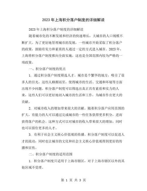 2023年上海积分落户制度的详细解读