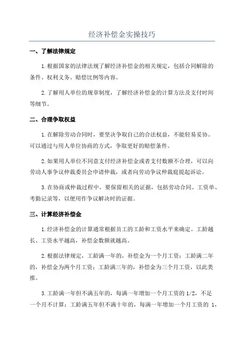 经济补偿金实操技巧