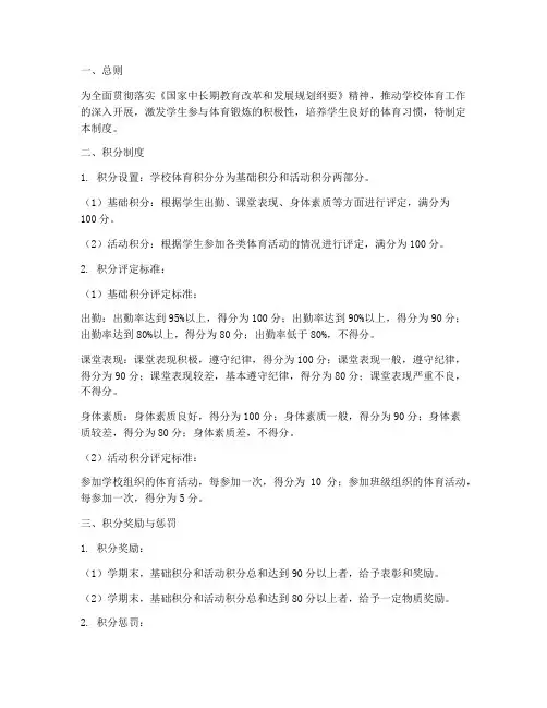 学校体育积分制管理制度