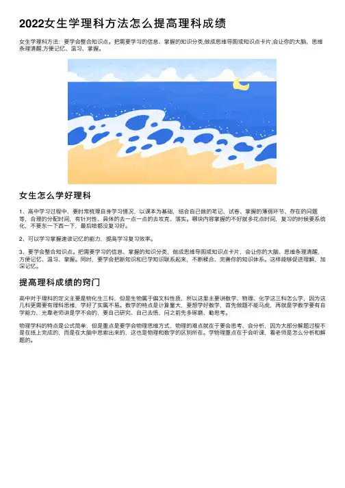 2022女生学理科方法怎么提高理科成绩
