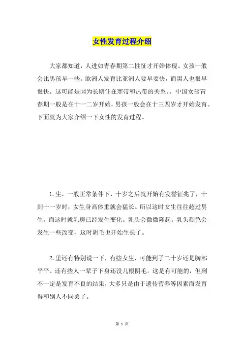 女性发育过程介绍