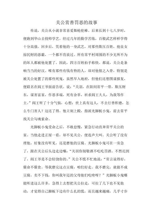 关公赏善罚恶的故事