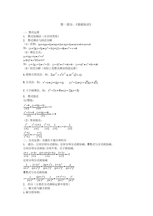 《高等数学》复习重点.doc