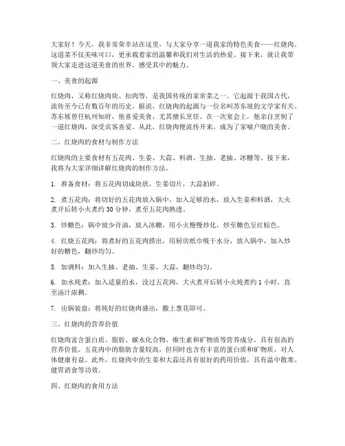 家长的一道美食演讲稿范文