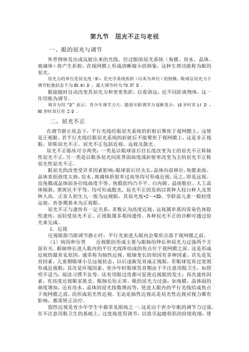 眼科教材：屈光不正与老视