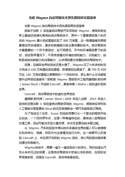 谷歌Waymo自动驾驶技术领先原因其实很简单