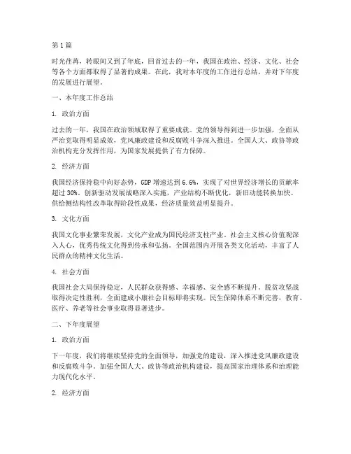 本年度总结及下年度展望(3篇)
